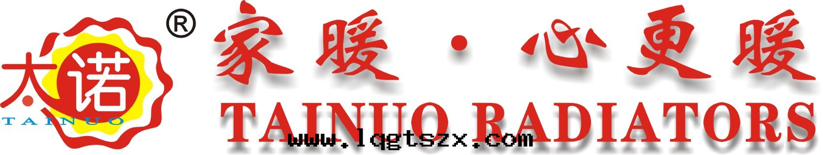 太諾散(sàn)热(rè)器