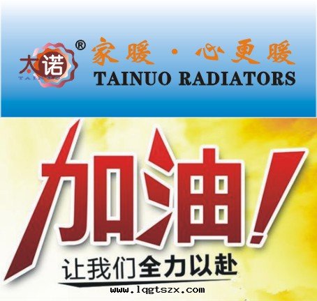 新(xīn)型暖气(qì)片安(ān)裝(zhuāng)應(yìng)注意(yì)问題(tí)